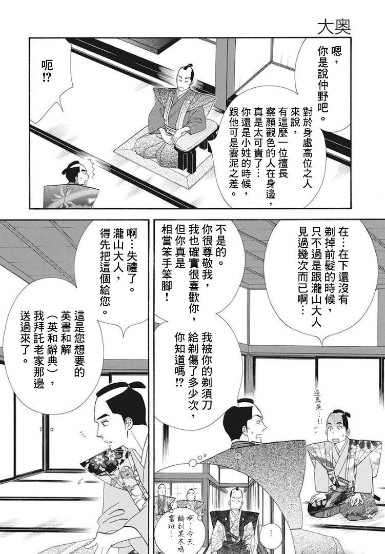 《大奥》75话 第20页