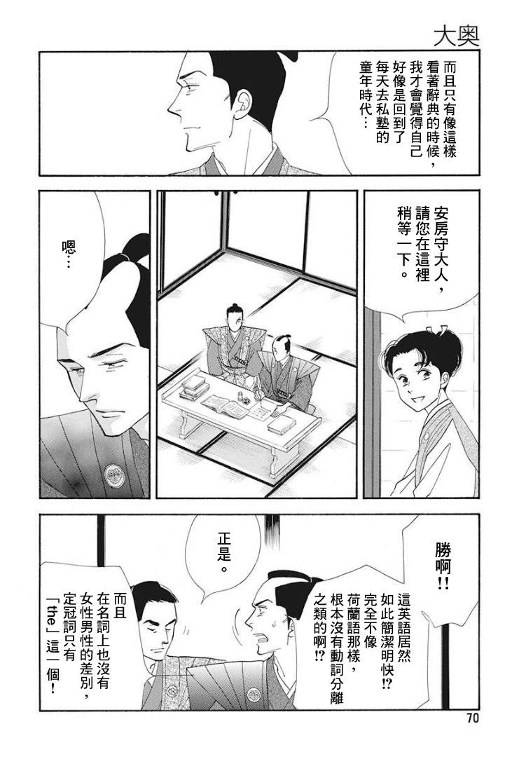 《大奥》75话 第22页