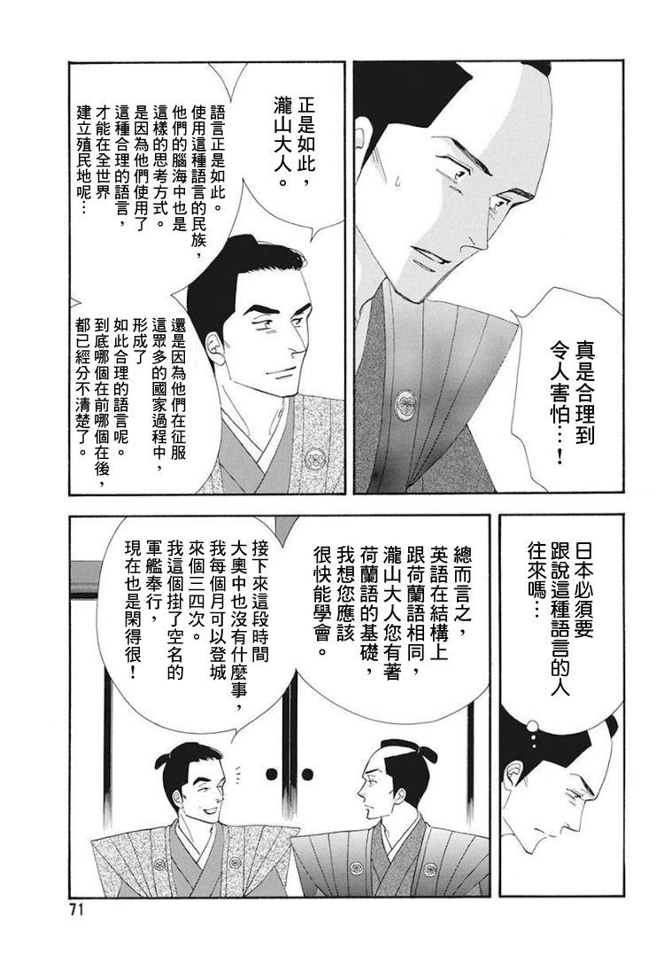 《大奥》75话 第23页