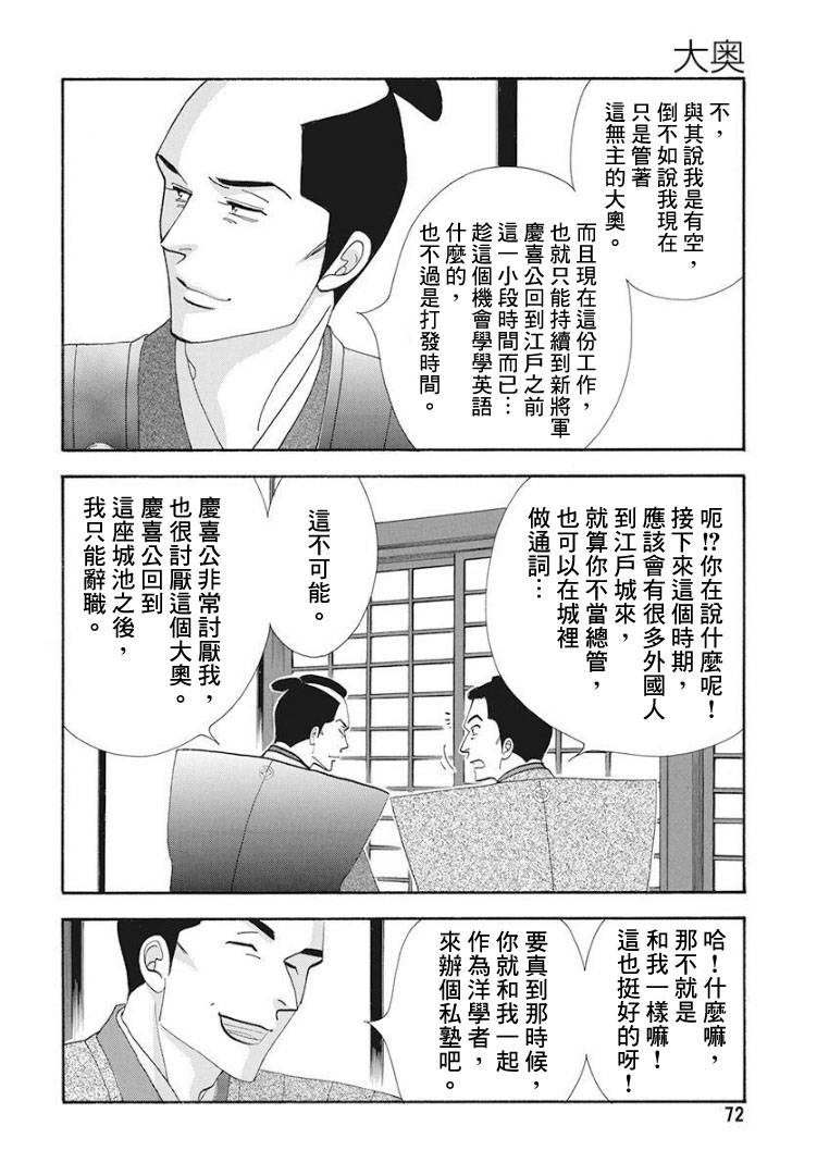 《大奥》75话 第24页