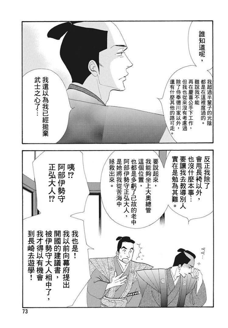 《大奥》75话 第25页