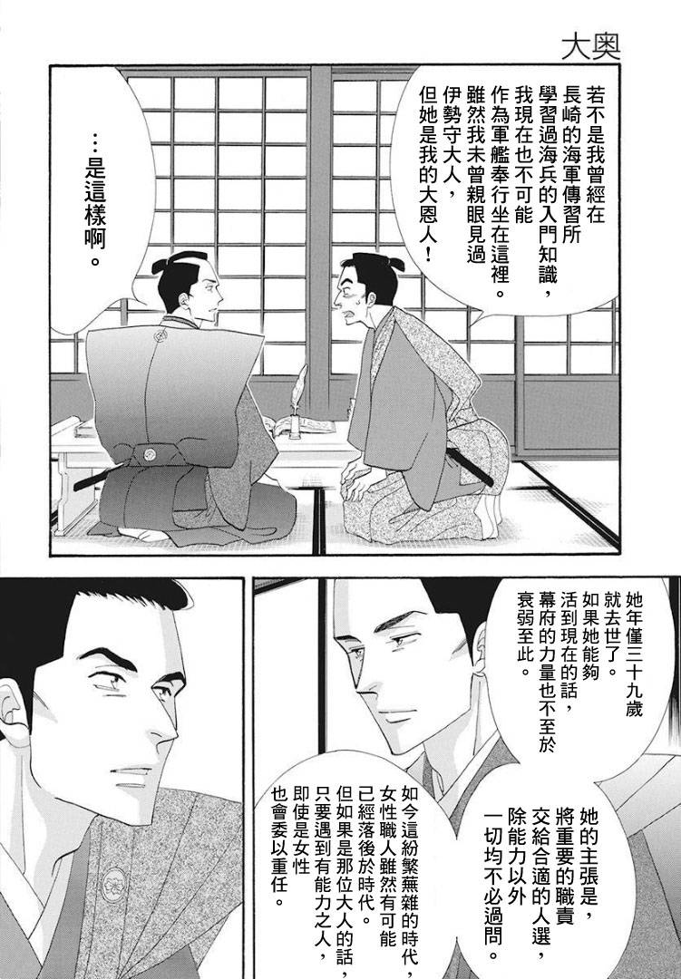 《大奥》75话 第26页