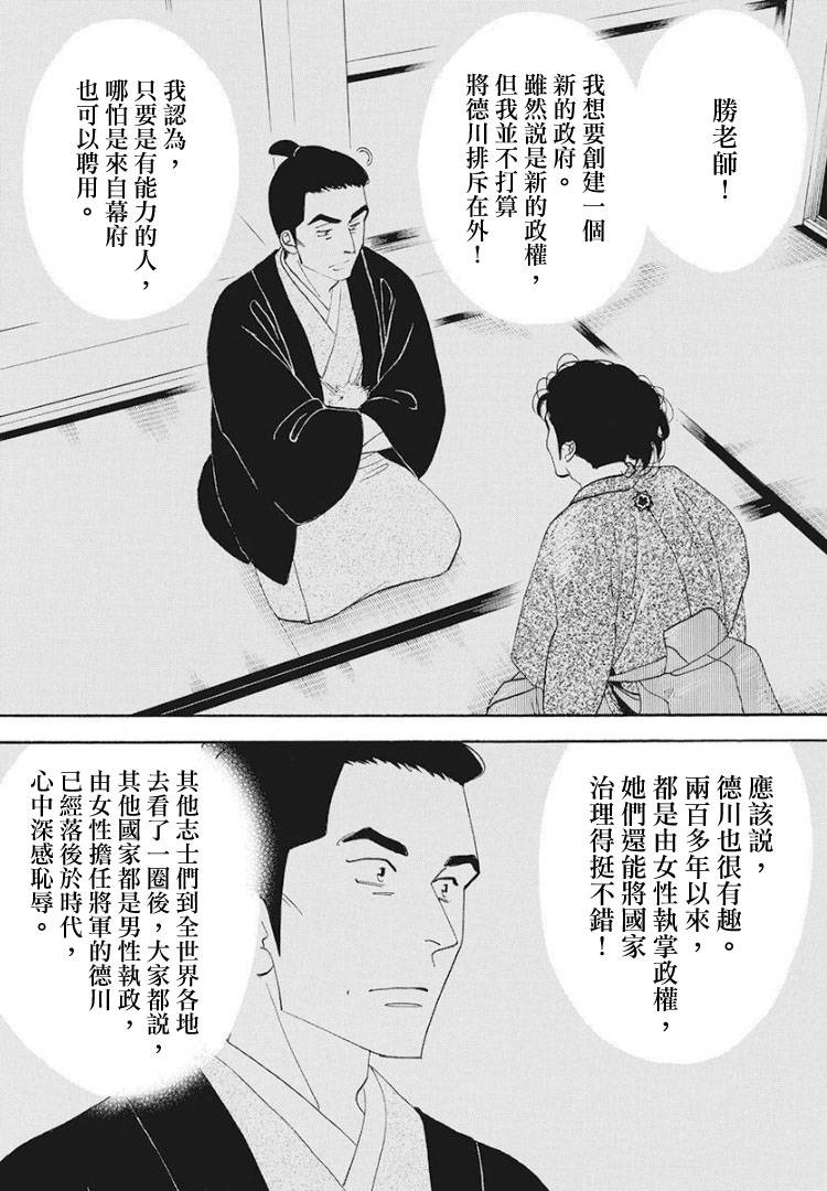 《大奥》75话 第27页