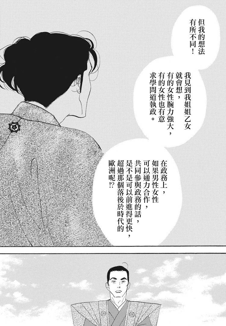《大奥》75话 第28页