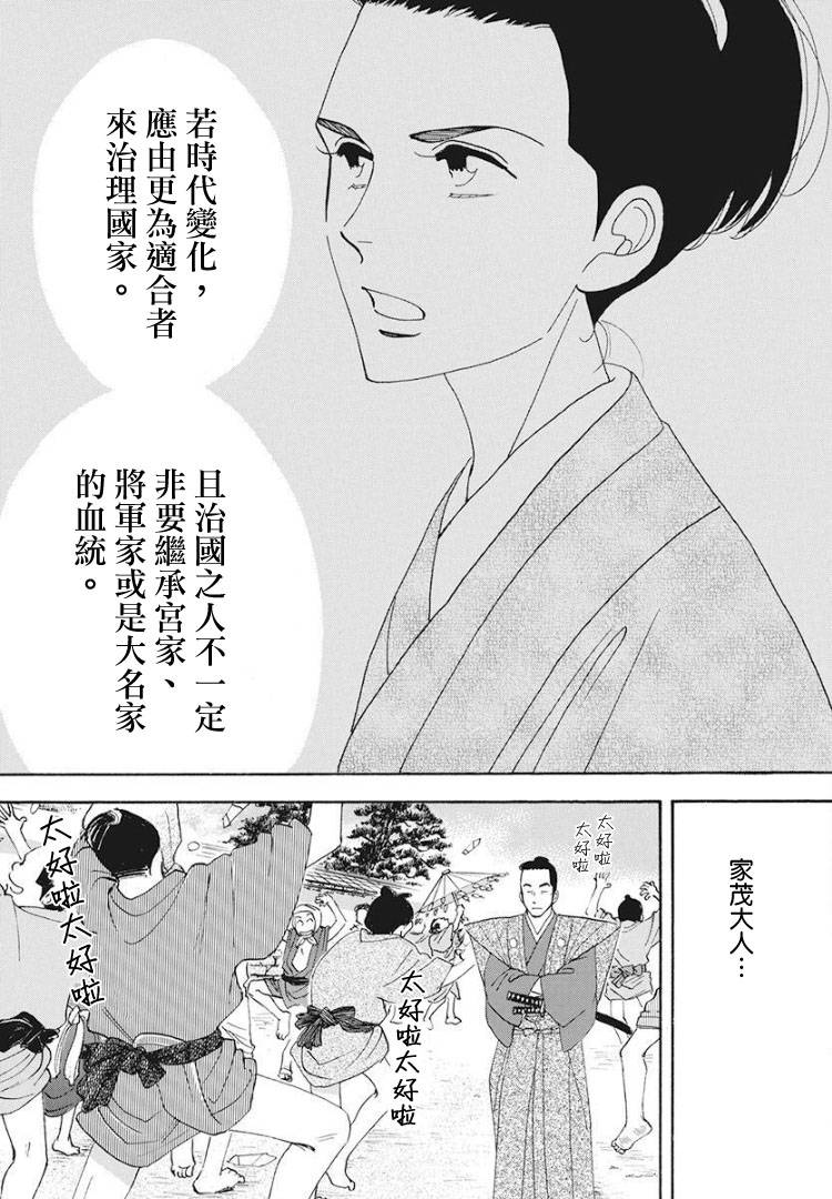 《大奥》75话 第29页