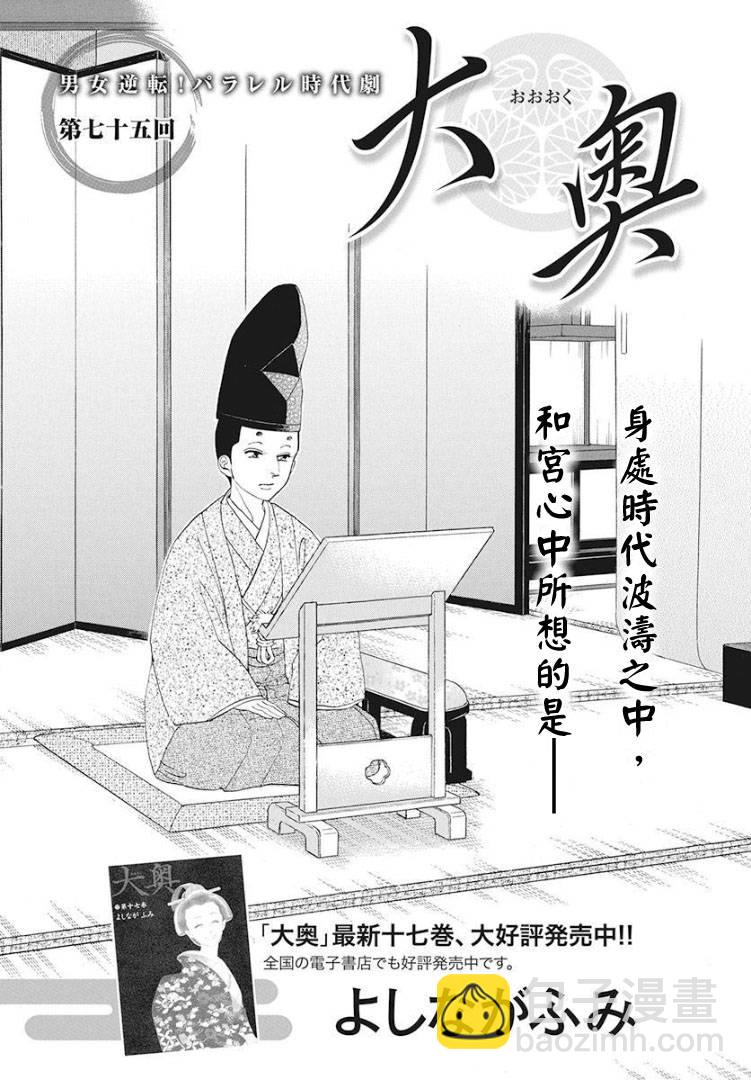 《大奥》75话 第2页
