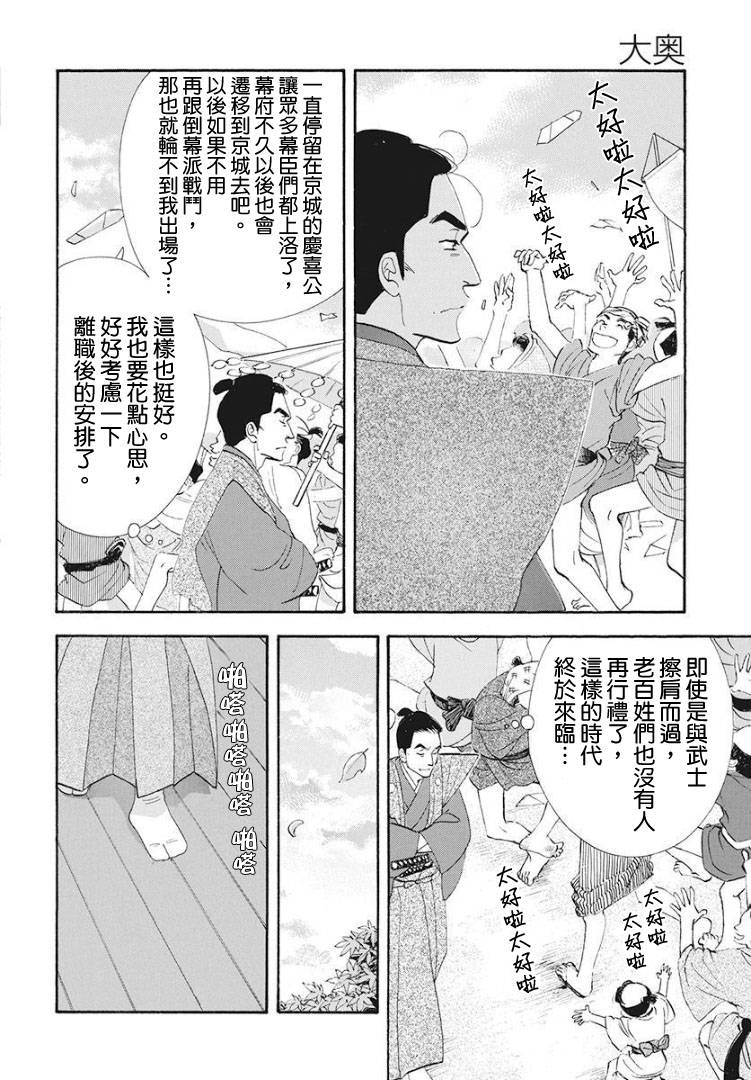 《大奥》75话 第30页