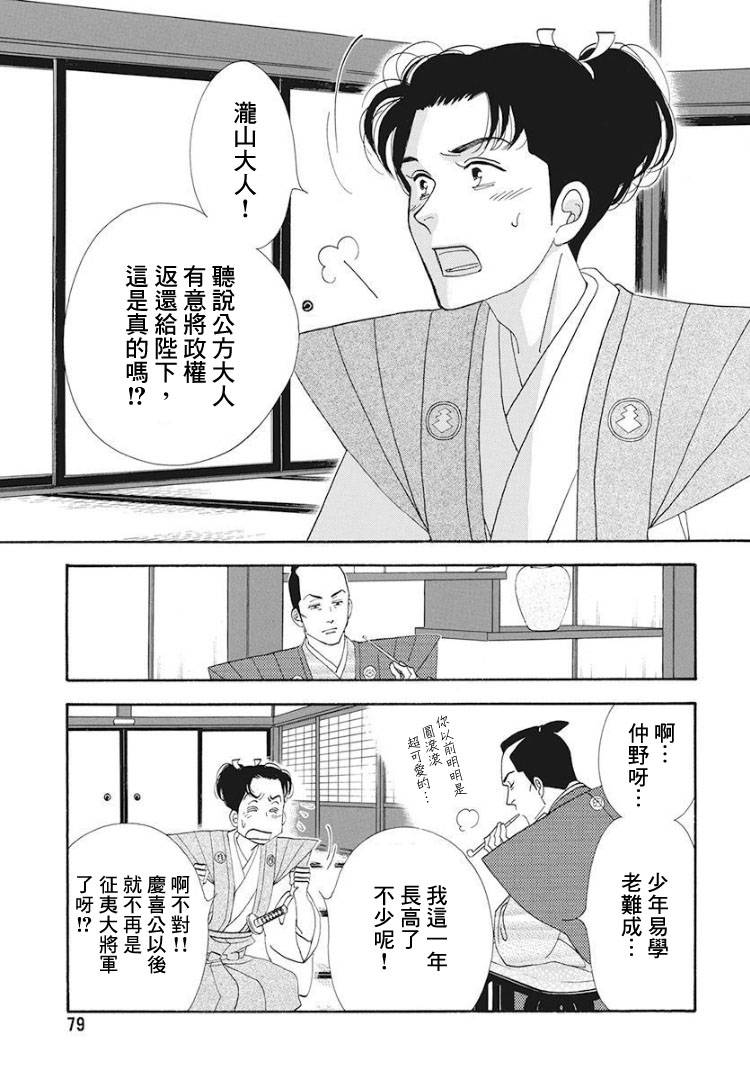 《大奥》75话 第31页