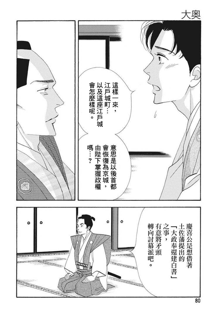 《大奥》75话 第32页