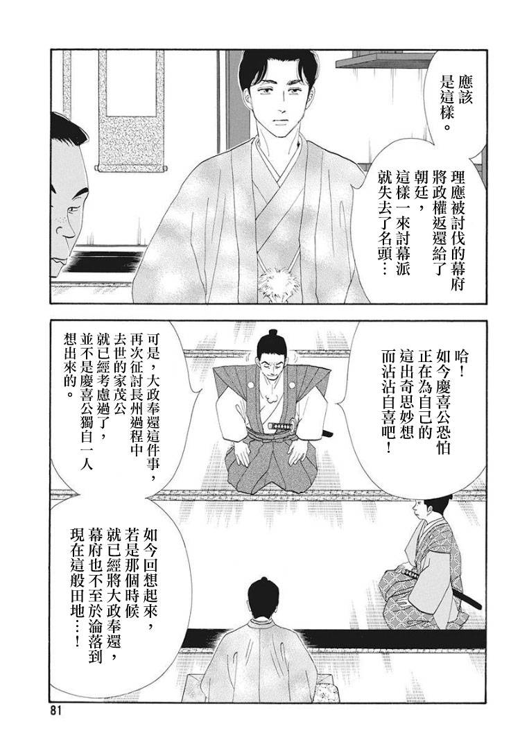 《大奥》75话 第33页