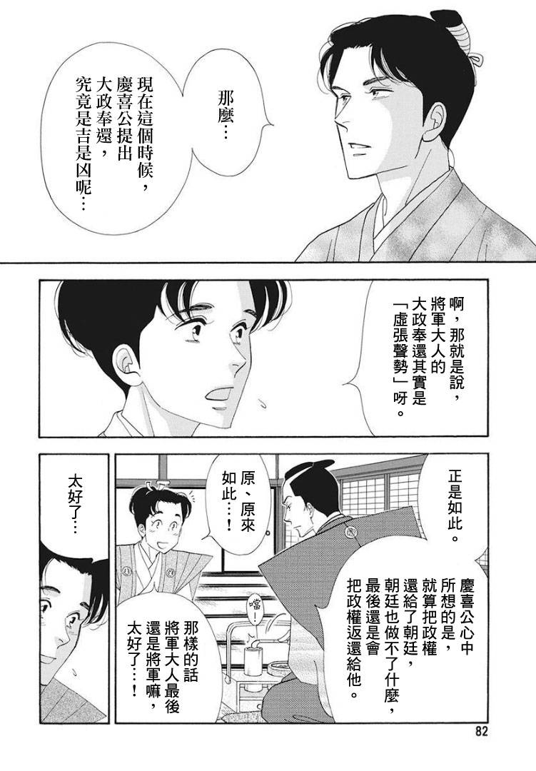 《大奥》75话 第34页