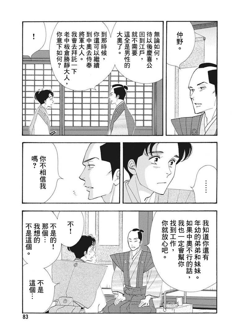 《大奥》75话 第35页