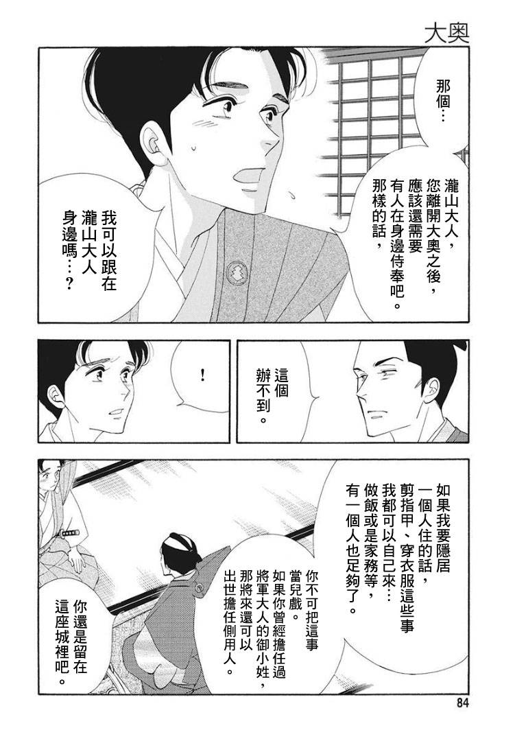 《大奥》75话 第36页