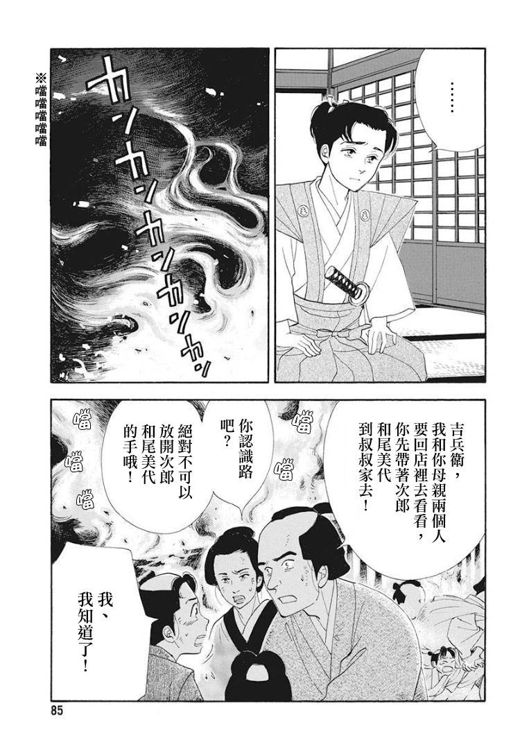 《大奥》75话 第37页