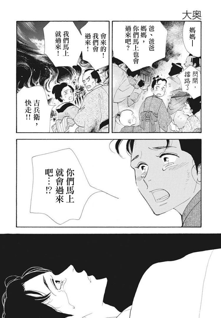 《大奥》75话 第38页