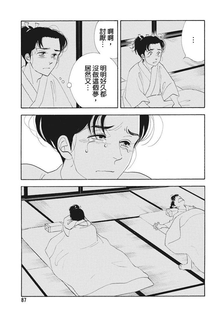 《大奥》75话 第39页