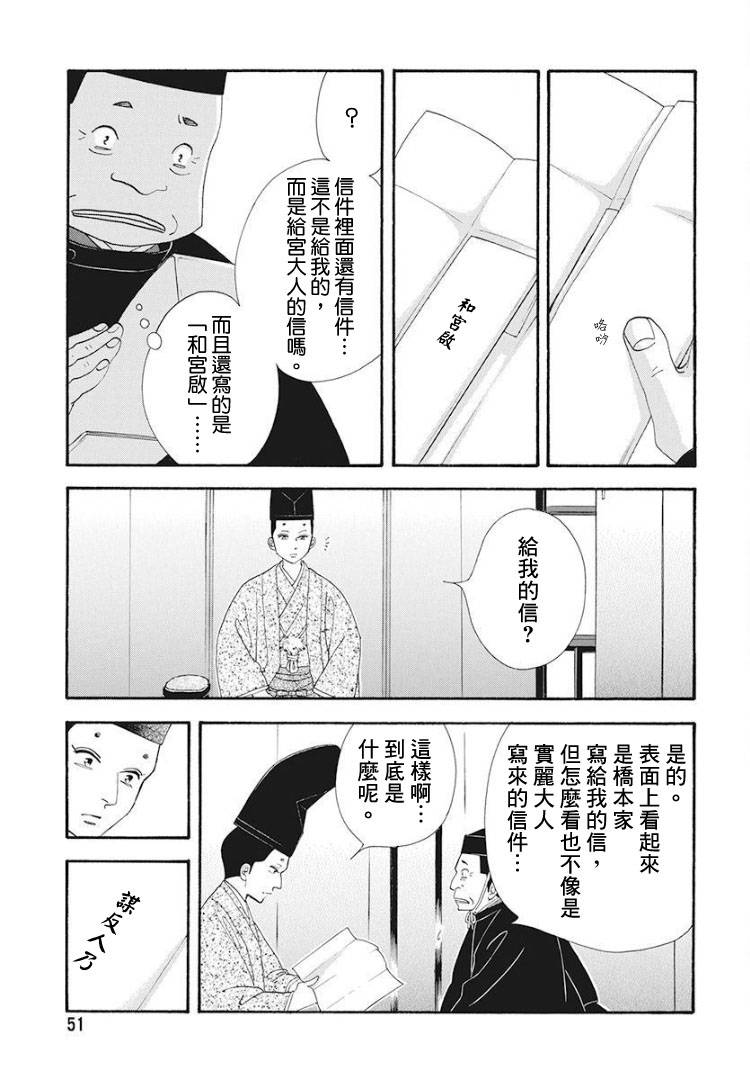 《大奥》75话 第3页
