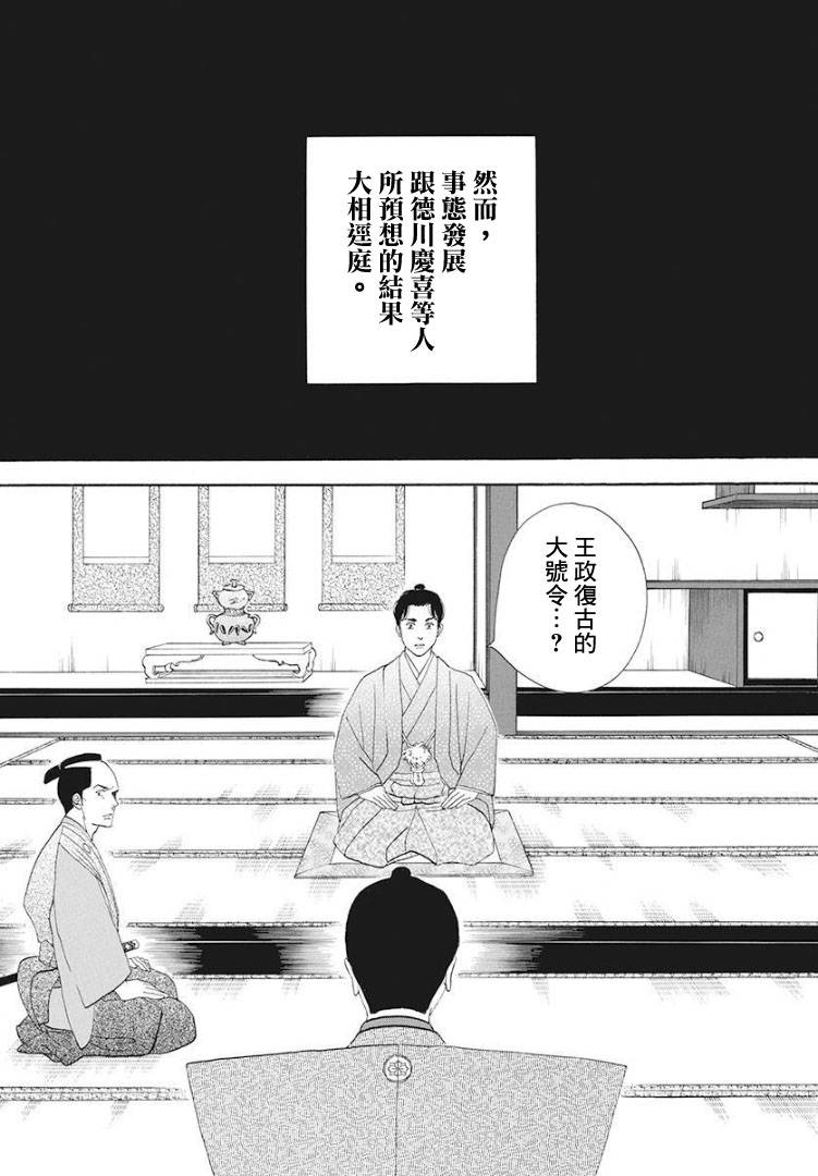 《大奥》75话 第40页