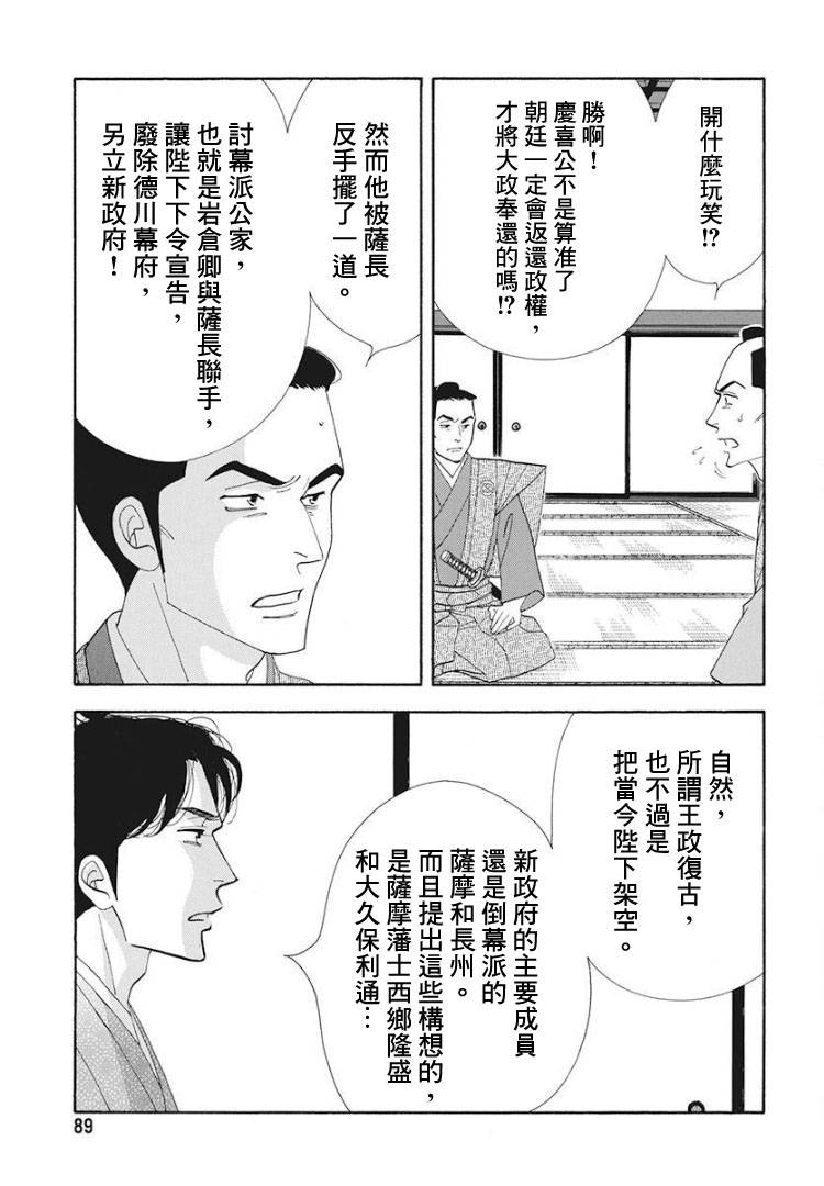 《大奥》75话 第41页