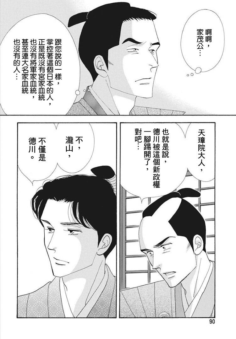 《大奥》75话 第42页