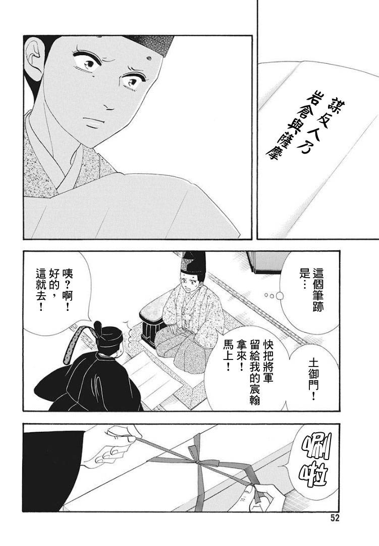 《大奥》75话 第4页