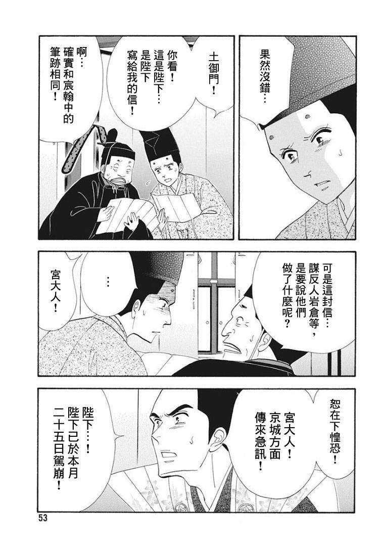 《大奥》75话 第5页