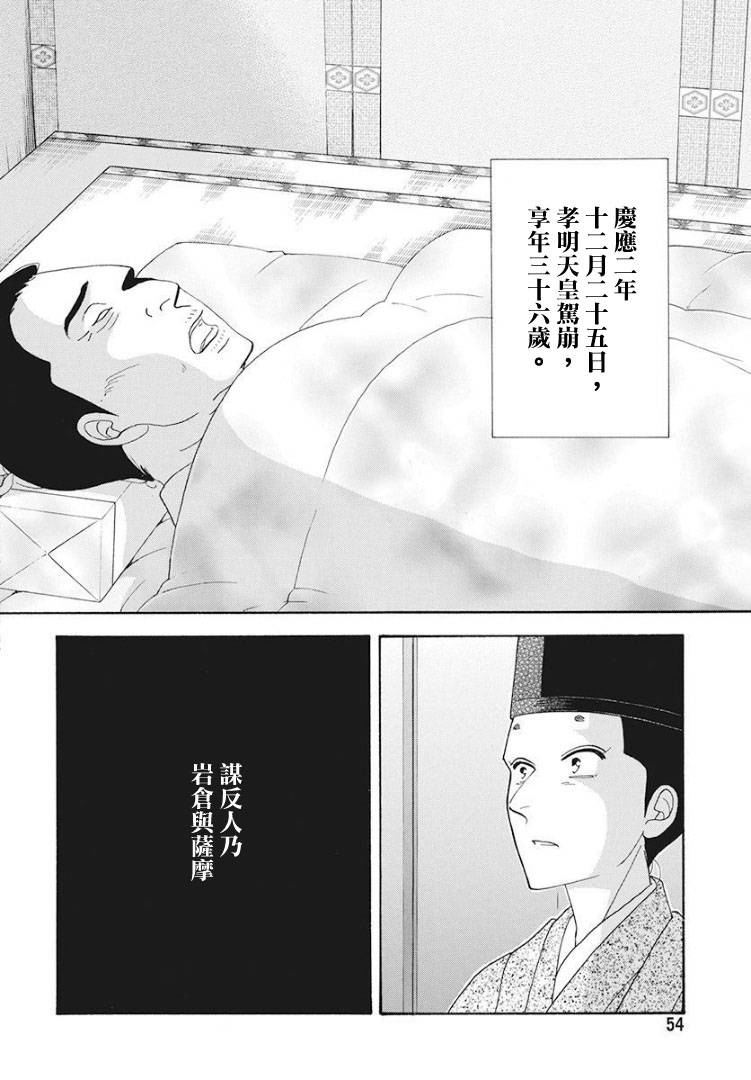 《大奥》75话 第6页