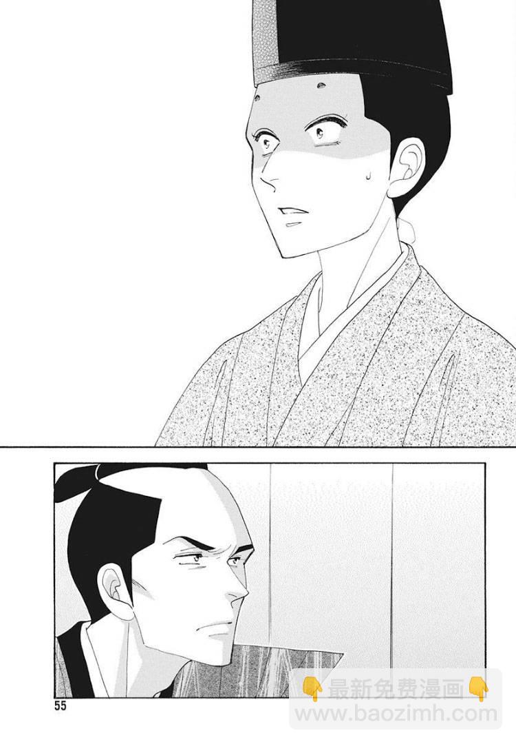 《大奥》75话 第7页