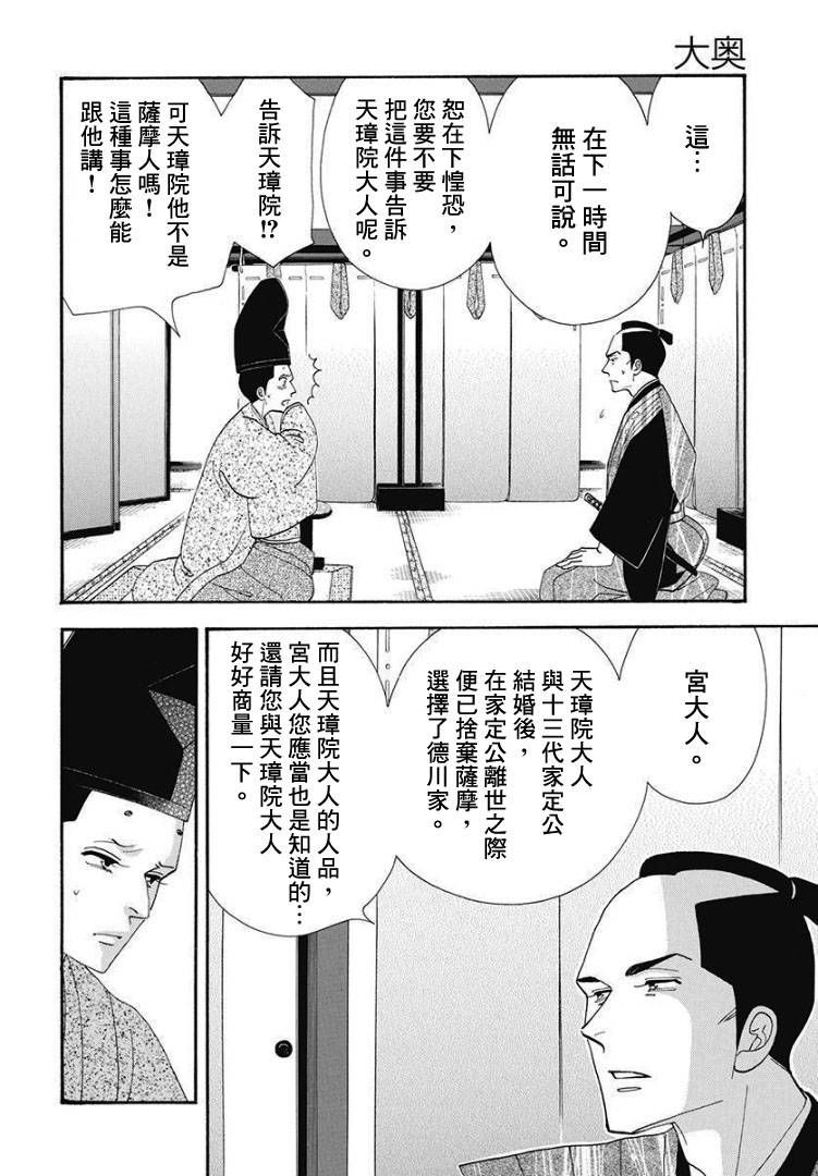 《大奥》75话 第8页