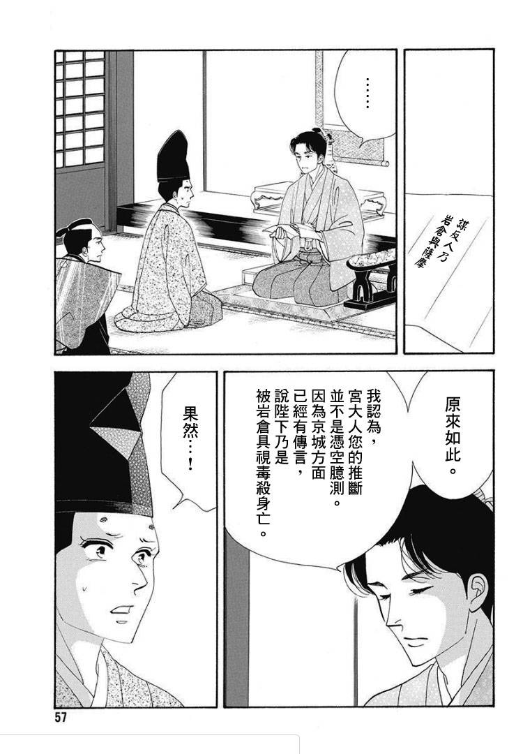 《大奥》75话 第9页