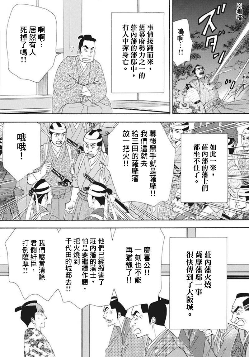 《大奥》76话 第10页
