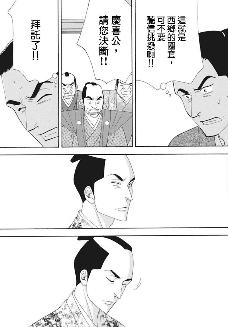 《大奥》76话 第11页