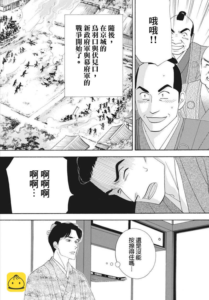 《大奥》76话 第12页