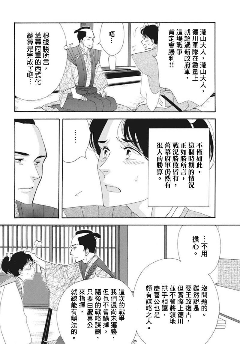 《大奥》76话 第14页