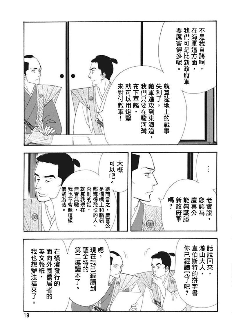 《大奥》76话 第15页
