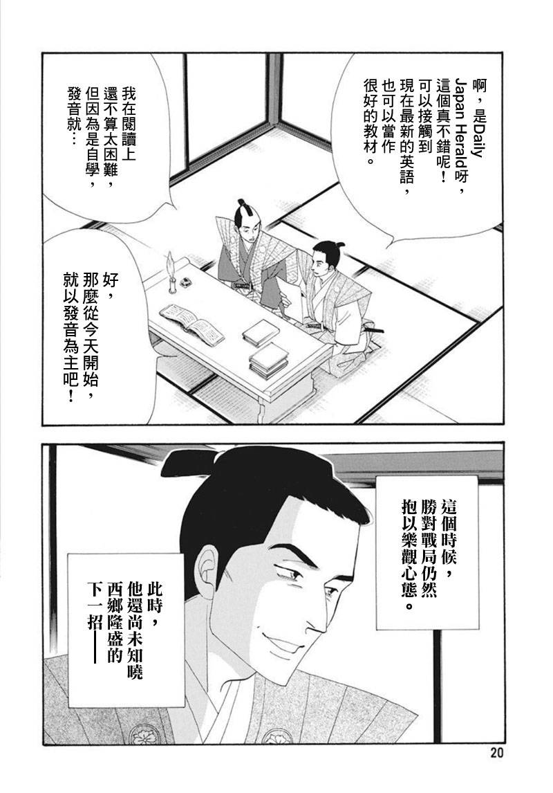 《大奥》76话 第16页