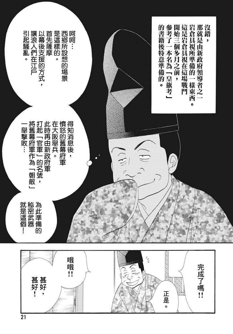 《大奥》76话 第17页