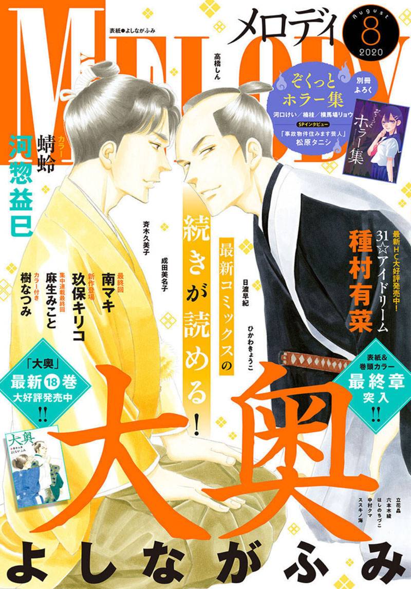 《大奥》76话 第1页