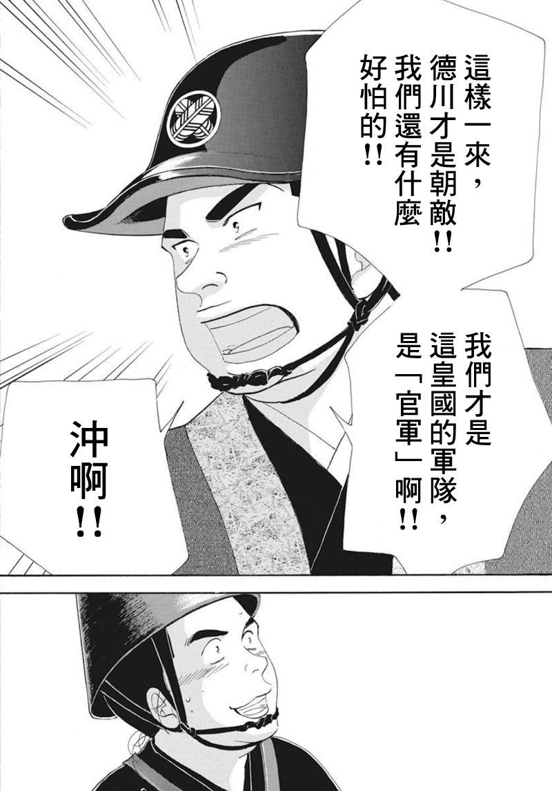 《大奥》76话 第20页