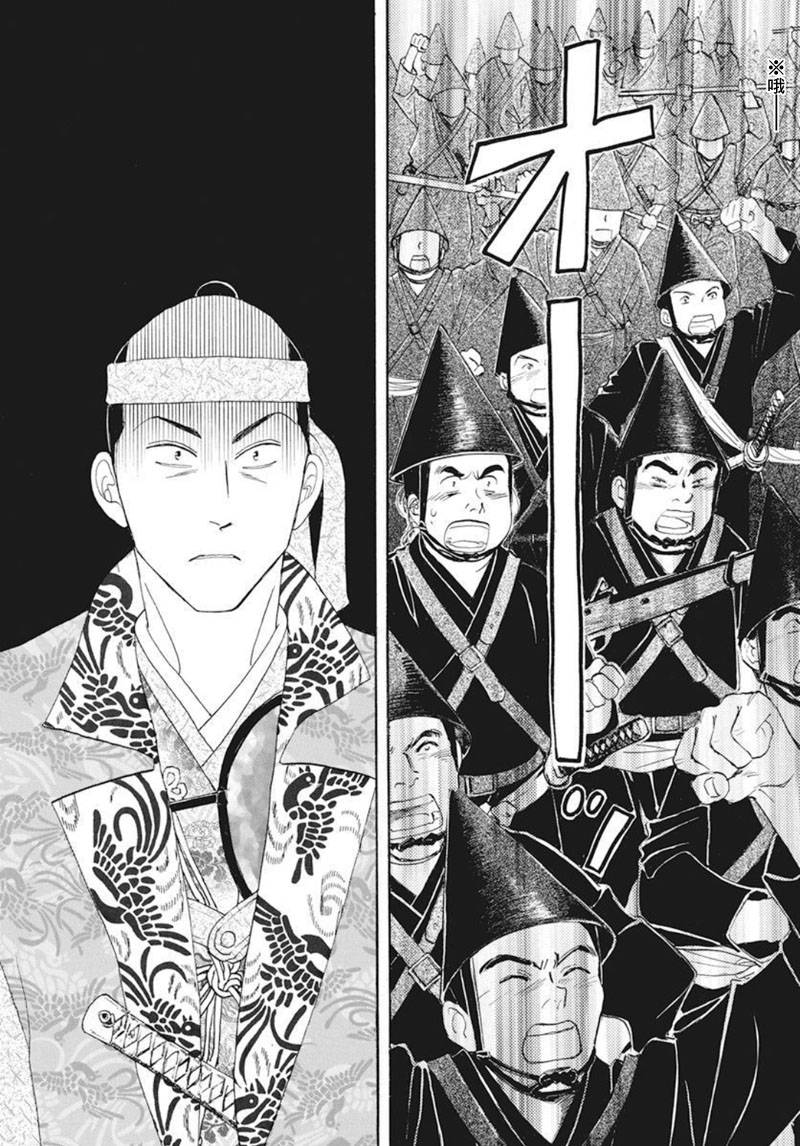 《大奥》76话 第21页