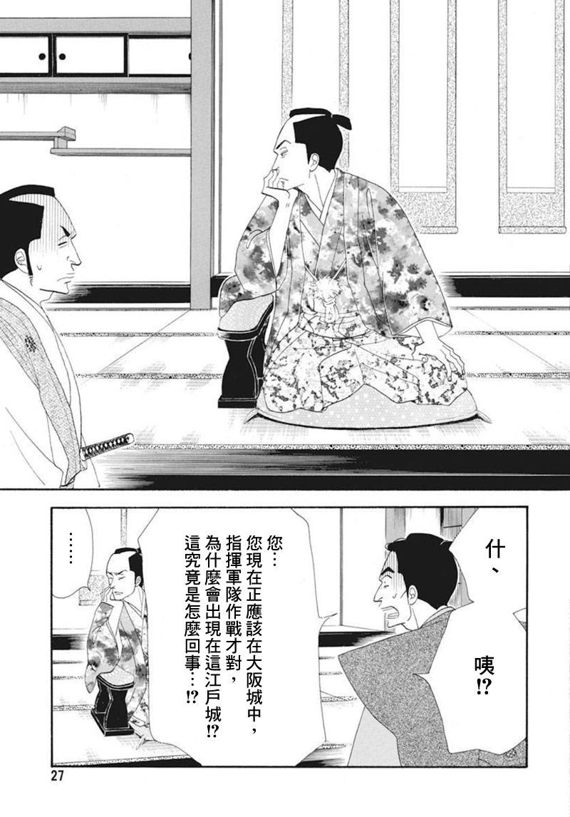 《大奥》76话 第23页