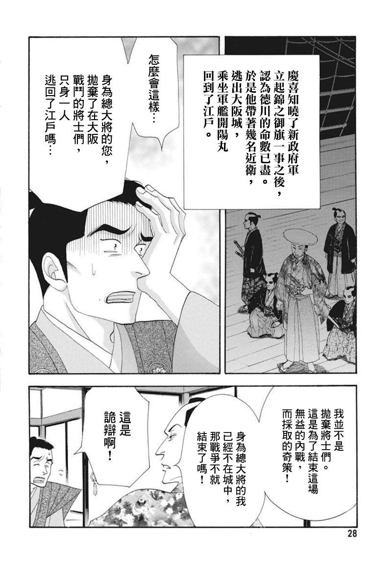 《大奥》76话 第24页