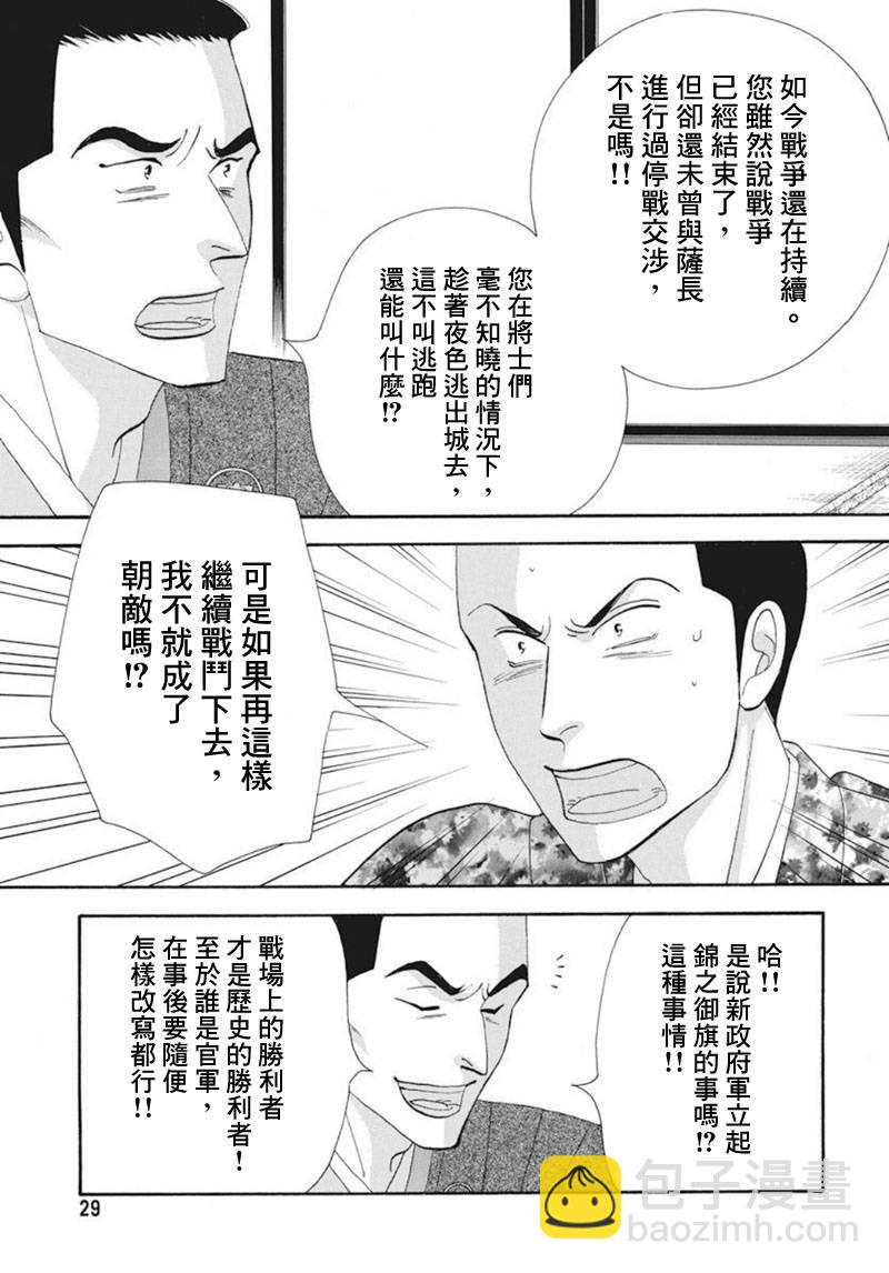 《大奥》76话 第25页
