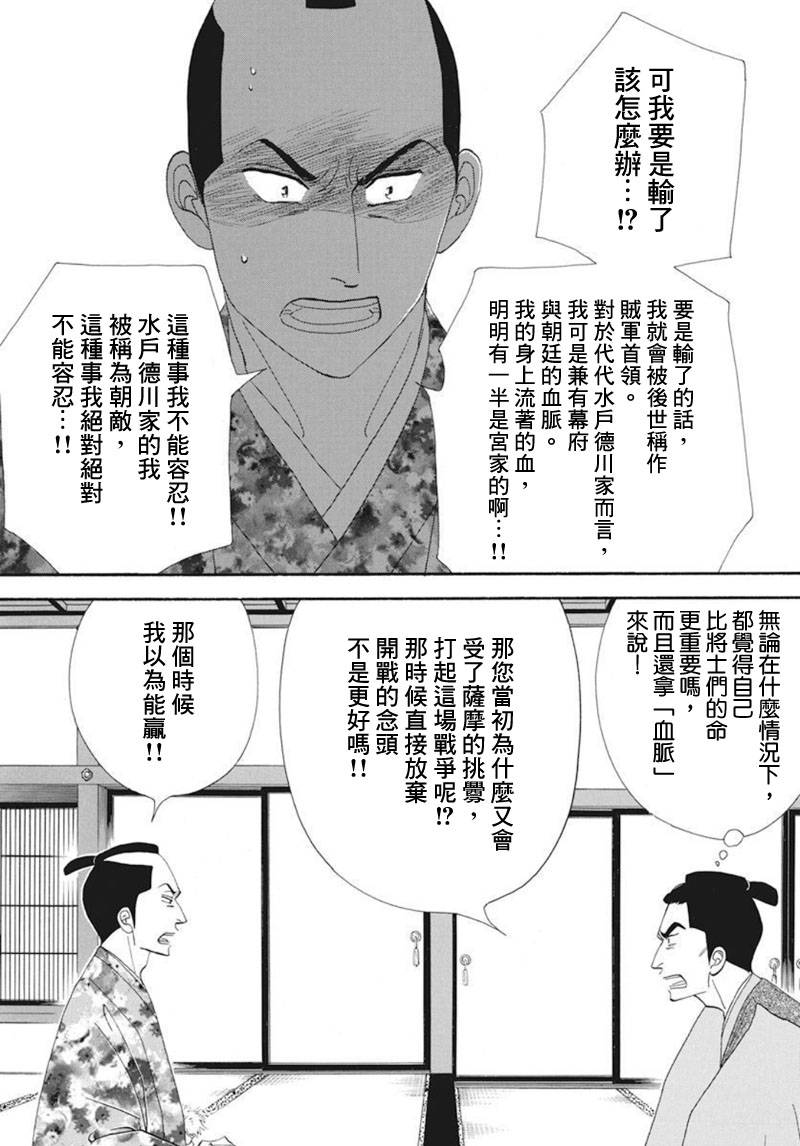 《大奥》76话 第26页