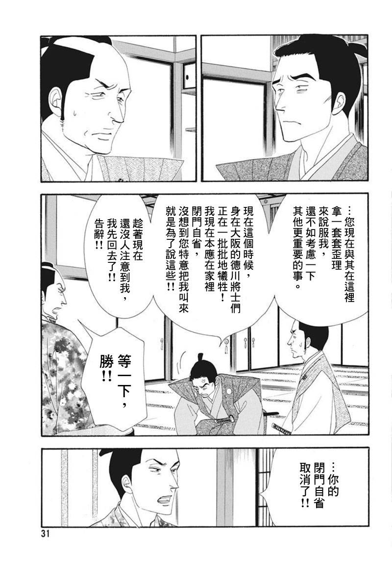 《大奥》76话 第27页