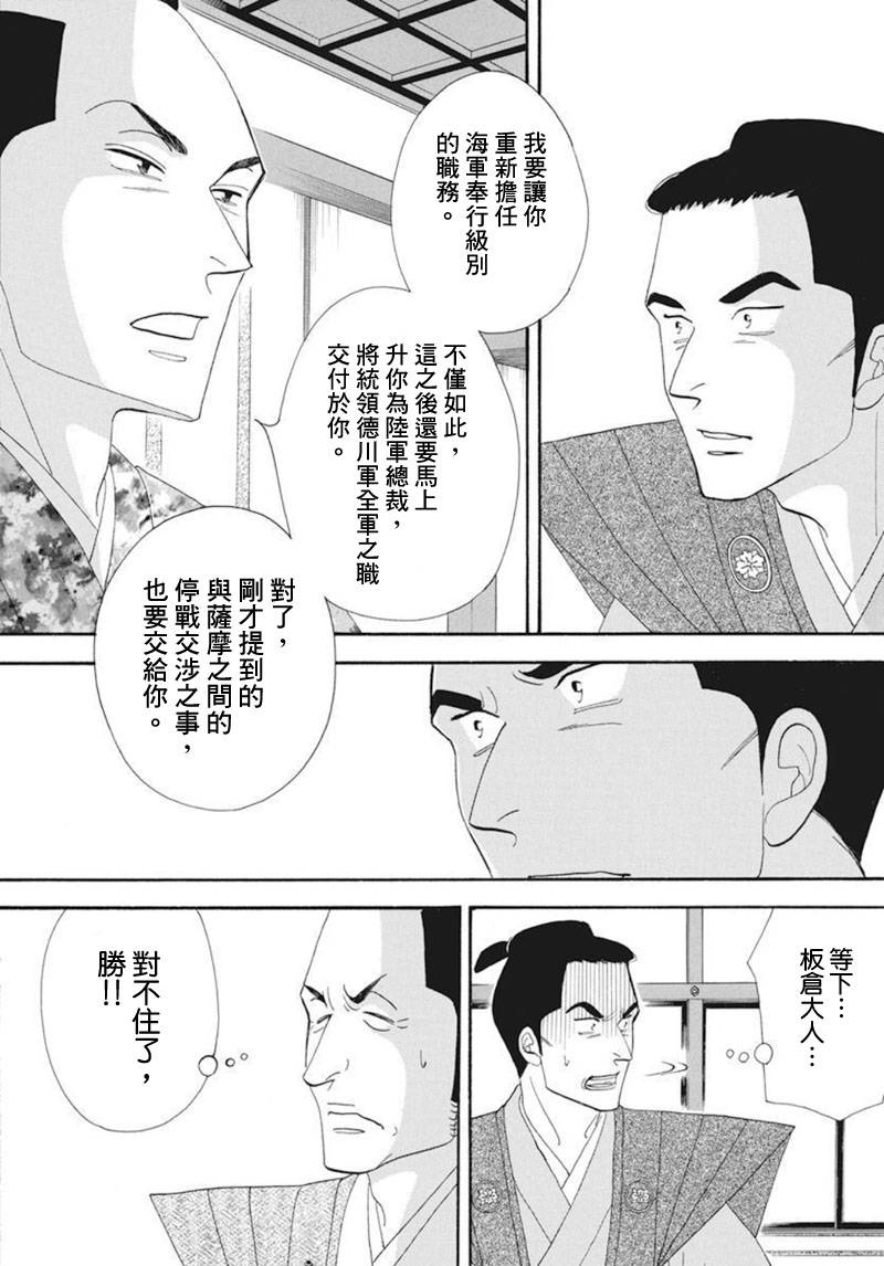 《大奥》76话 第28页