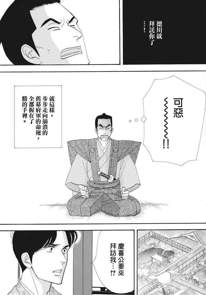 《大奥》76话 第29页