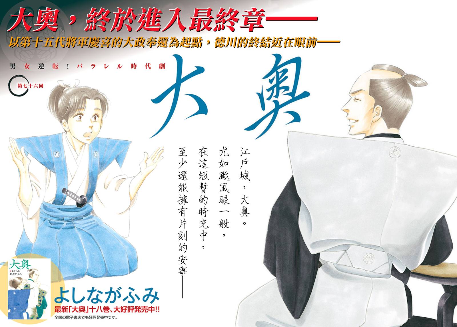 《大奥》76话 第2页
