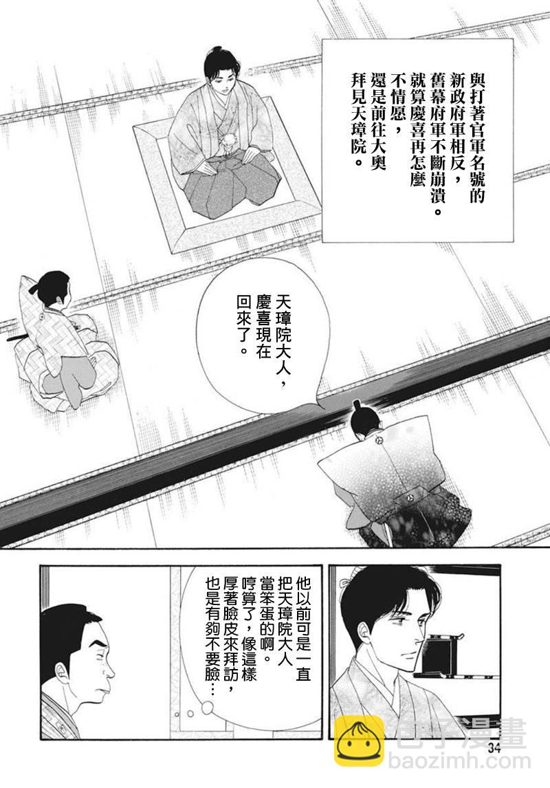 《大奥》76话 第30页