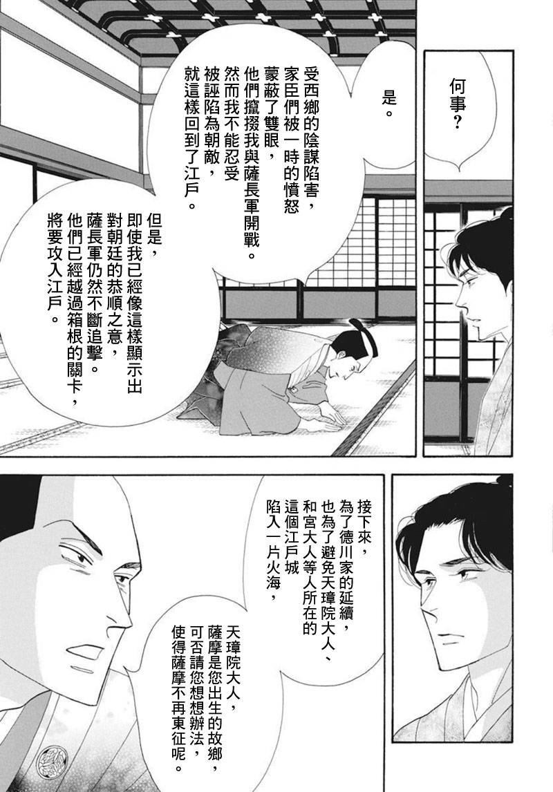 《大奥》76话 第31页